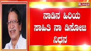 Norbert D'Souza : ಮಲೆನಾಡಿನ ‘ನಾಡಿ’ ಅಸ್ತಂಗತ | Shivamogga