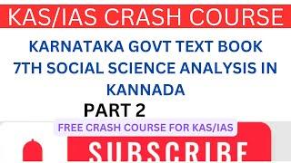 KARNATAKA GOVT TEXT BOOK ANALYSIS IN KANNADA PART 2