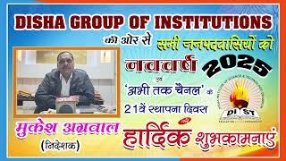 MUKESH AGARWAL || DISHA GROUP OF INSTITUTIONS DHAMPUR || HAPPY NEW YEAR 2025 || ABHITAK NEWS ||