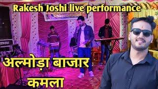 अल्मोड़ा बाजार कमला राकेश जोशी || Live Performance Haldwani