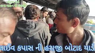 નાના વાહન ની હરાજી Botad kapas na bhav07-01-25 l બોટાદ કપાસ ના ભાવ l information about cotton crop.