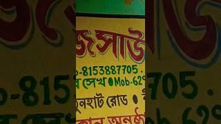 রিয়াদ সাউন্ড বীরভূম বাসাপাড়া