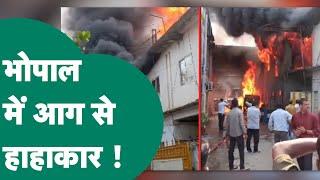 Bhopal Fire Accident:इंडस्ट्रीयल एरिया में आग से हड़कंप, कई किलोमीटर दूर से ही दिख रहा है काला धुआं!