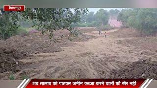 GRAND NEWS BILASPUR - अब तालाब को पाटकर जमीन कब्जा करने वालों की खैर नहीं