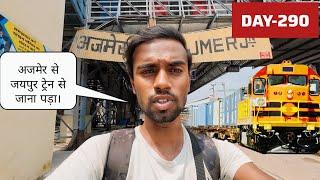 अजमेर से जयपुर ट्रेन से जाना पड़ा। MR indian hacker से आज भी नहीं मिल पाया।