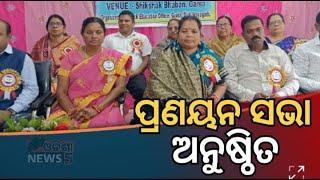 ଗଣିଆ ପ୍ରାଥମିକ ଶିକ୍ଷକ ଭବନ ପରିସରରେ ଆନ୍ତର୍ଜାତୀୟ ବାଳିକା ଦିବସ ଓ ସମ୍ବିଧାନ ପ୍ରଣୟନ ସଭା ଅନୁଷ୍ଠିତ