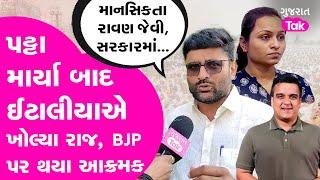 Amreli Letter Kand : પટ્ટા માર્યા બાદ Gopal Italia એ ખોલ્યા રાજ, Harsh Sanghvi પર થયા આક્રમક! GT