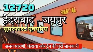 Hyderabad to Jaipur Sf Express // हैदराबाद जयपुर एक्सप्रेस // 12720 Train // Indian Railways