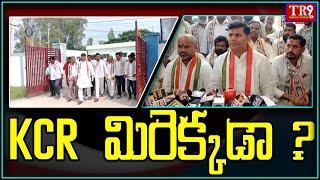 గజ్వేల్ MLA KCR మిరెక్కడా? పోలీస్ స్టేషన్ లో పిర్యాదు ||