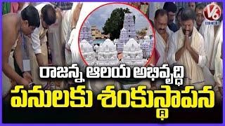 CM Revanth Reddy Inauguration For Development Works Of Vemulawada Rajanna Temple | V6 News