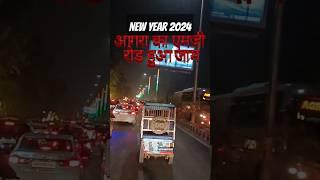 नई साल पर 2025 में आगरा का एम जी रोड हुआ जाम