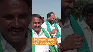 ప్రజా దర్బార్లో ఎమ్మెల్యే సుదర్శన్ రెడ్డి బోధన్ #