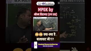 🙄🙄 क्या-क्या है बालाघाट में??? | MPGK by भीष्म पितामह( रूप सर )