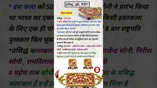 #राजस्थान की हस्तकला #थेवा कला प्रतापगढ़ #shortvideo #trendingshorts #reetmains #gk #bstcgk ...…..