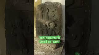 राजा महाराजा के जमाने का स्तम्भ |  कंकालीन