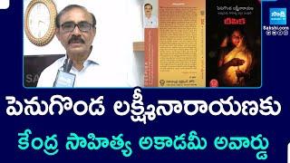 Telugu Writer Penugonda Lakshminarayana Bags Central Sahitya Akademi Award | SakshiTV