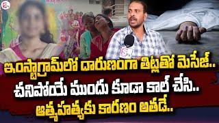 చనిపోయే ముందు కూడా కాల్ చేసి..| Yadadri Hasini Incident | Latest News | Telugu News | SumanTV Live