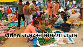 सिमडेगा बाजार🍅 सस्ता बाजार🍅 Gajab offer Simdega Sabji Bajaar sasta मिला