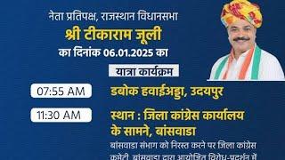 बांसवाड़ा संभाग निरस्त होने पर महाआंदोलन नेता प्रतिपक्ष टिका राम जूली का भाषण सरकार की नाकामी बताईं