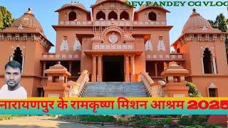 NARAYANPUR KE RAMKRISHNA MISSION AASHRAM 2025