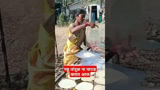 गहू तांदूळ ना पापड, पापड उद्योग देवळी, मो 8411856070,