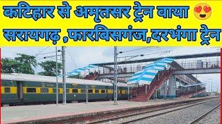 फारबिसगंज, सरायगढ, दरभंगा से अमृतसर नई ट्रेन 😍 | Forbesganj, Saraigarh, Darbhanga To Amritsar Train