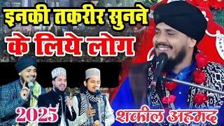 मुफ्ती शकील अमरोहा साहब लखीमपुर में। New bayaan 2025 Shakeel Amroha। Talib Raza Akhtari