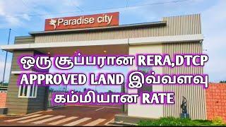 நம்ம கோயம்புத்தூர்-ல வெறும் 1 சென்ட் -ல இருந்து RERA APPROVED LAND விற்பனைக்கு CALL-9524206052