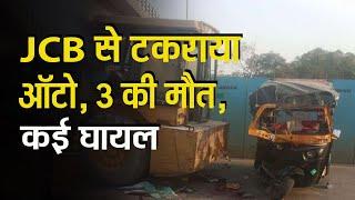 नागपुर जबलपुर हाईवे पर भीषण हादसा | JCB से टकराया ऑटो, 2 की मौत, कई घायल