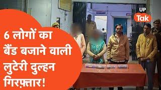 Banda viral news : फ्रॉड दुल्हन करने चली थी वारदात तभी पुलिस ने..