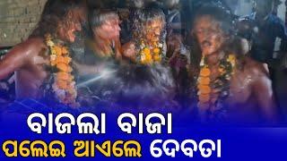 ଭେଡେନ ବ୍ଲକ ଭାଙ୍ଗକୁଦ ଗାଁର କଳାସୀ ଯାତ୍ରା ll କେଭେ ଆସୁନ ଦେଖି ll  BargarhSamachar