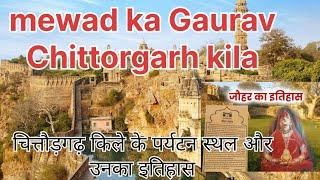 चित्तौड़गढ़ किले का इतिहास और उसकेपर्यटक स्थल🫅🐘😀😃#Chittorgarh kila