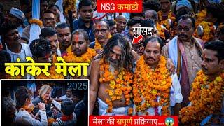 Kanker Mela 2025 | कांकेर मेला 2025 | Chhattisgarh