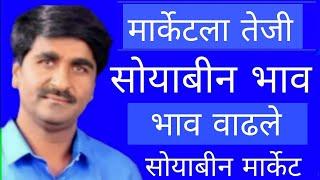 18.12.2024 आजचे सोयाबीन बाजार भाव | लातुर जालना हिंगोली सोयबीन मार्केट | soyabean bajarbhav today