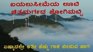 ಜೋಗಿಮಟ್ಟಿ ಚಿತ್ರದುರ್ಗ | ooty of Karnataka | Jogimatti hill station Chitradurga | SWARGA NAMMA DURGA