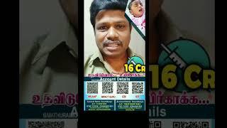 மதுரைமுத்து,🤝குழந்தை thiruvarur dtஉயிரை காப்பாற்ற video|உதவுங்கள்