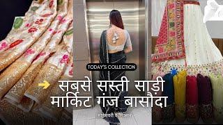 sabse sasta saree market ganj basoda 🤩