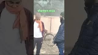 घोडासहन ग्राउंड बच्चे की तैयरी