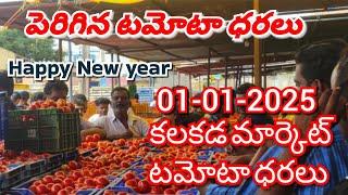 కలకడ 🍅🍅🍅 టమాటో మార్కెట్ ధరలు ||ఈరోజు టమోటో ధర || 01-01-2025#kalakada Market||ckgowthamvlogs