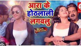 # Pawan Singh |  Ara Ke Othlali Laglu | # Anshu sahu | Bhojpuri Song🥰🥰