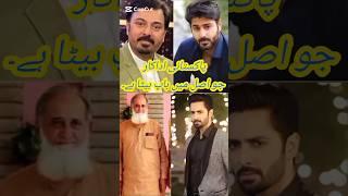 Pakistani actors who are actually father and son