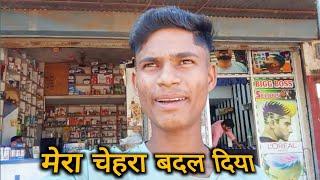 अंतागढ़ सुबह गया था बाल कटाने l srhrajkumarvlogs