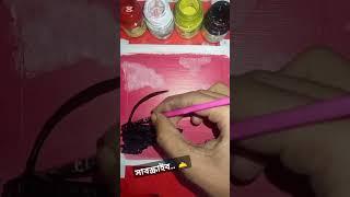 রং তুলি দিয়ে সুন্দর আর্ট করা 🎨🖼️🎨 #song #painting #trending #art #viralvideo ❤️❤️🫶🫶