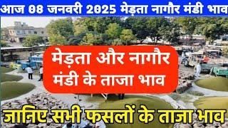 मेड़ता नागौर मंडी भाव| 08 जनवरी 2025 मूंग में आई जोरदार तेजी| जानें सभी फसलों के भाव| merta nagaur,