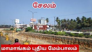 சேலம் மாமாங்கம் புதிய மேம்பாலம் | Mamangam New Overbridge Construction  | Salem