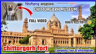 चित्तौड़गढ़ संग्रहालय/Chittorgarh fort museum/Chittorgarh fort/Museum of Chittorgarh fort /Rajasthan