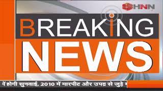 Breaking News :- लखनऊ मिल्कीपुर उपचुनाव को लेकर BJP की रणनीति तैयार। HNN 24x7