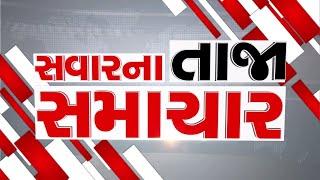 MORNING BULLETIN: આજના તાજા સમાચાર || ARVALLI SAMACHAR ||09-01-2025