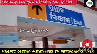 ରାଜଗାଙ୍ଗପୁର ଜନସାଧାରଣଙ୍କ ଐତିହାସିକ ବିଜୟ Cabinet Tribal minister Sj Juel Oram ପ୍ରତିଶୃତି ପାଳନ କଲେ