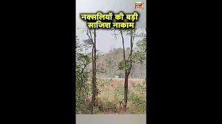 Chattisgarh के सुकमा में सुरक्षा बलों ने नक्सली द्वारा लगाए गए IED को डिफ्यूज किया | N18S